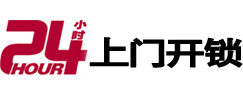 博乐24小时锁行